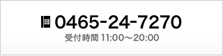 結婚相談室についてのお問い合わせはこちら
