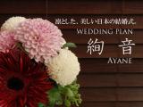 絢音 ~AYANE~