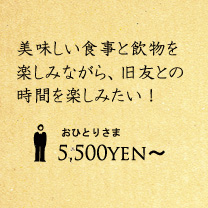 同窓会プラン