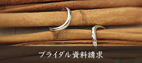 お問い合わせ・資料請求