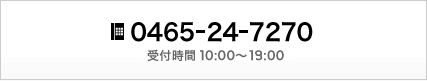 結婚相談室についてのお問い合わせはこちら